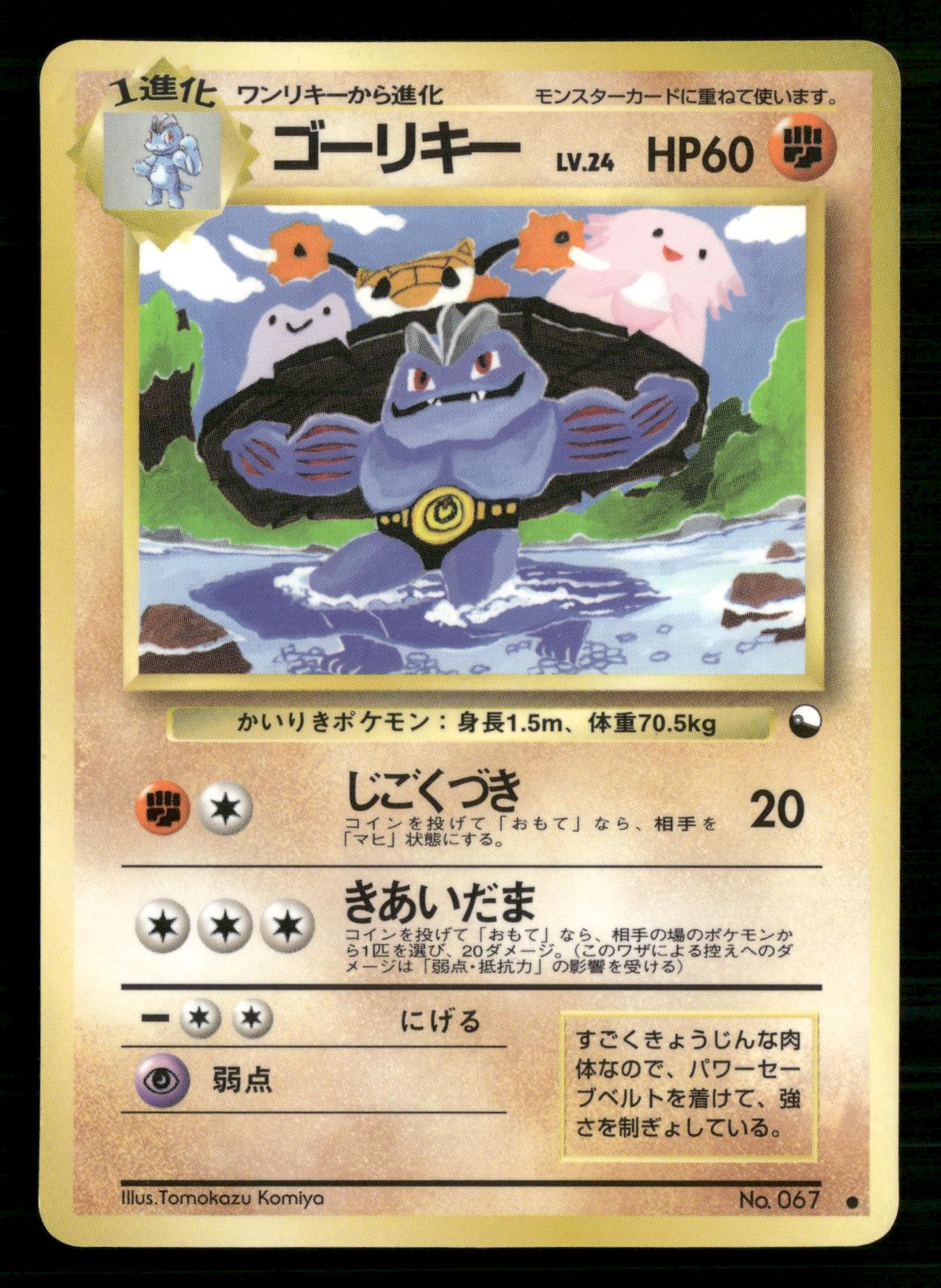 Machoke NO. 067 Glossy Common Vending Series 3 Pokemon Japanese Near Mint