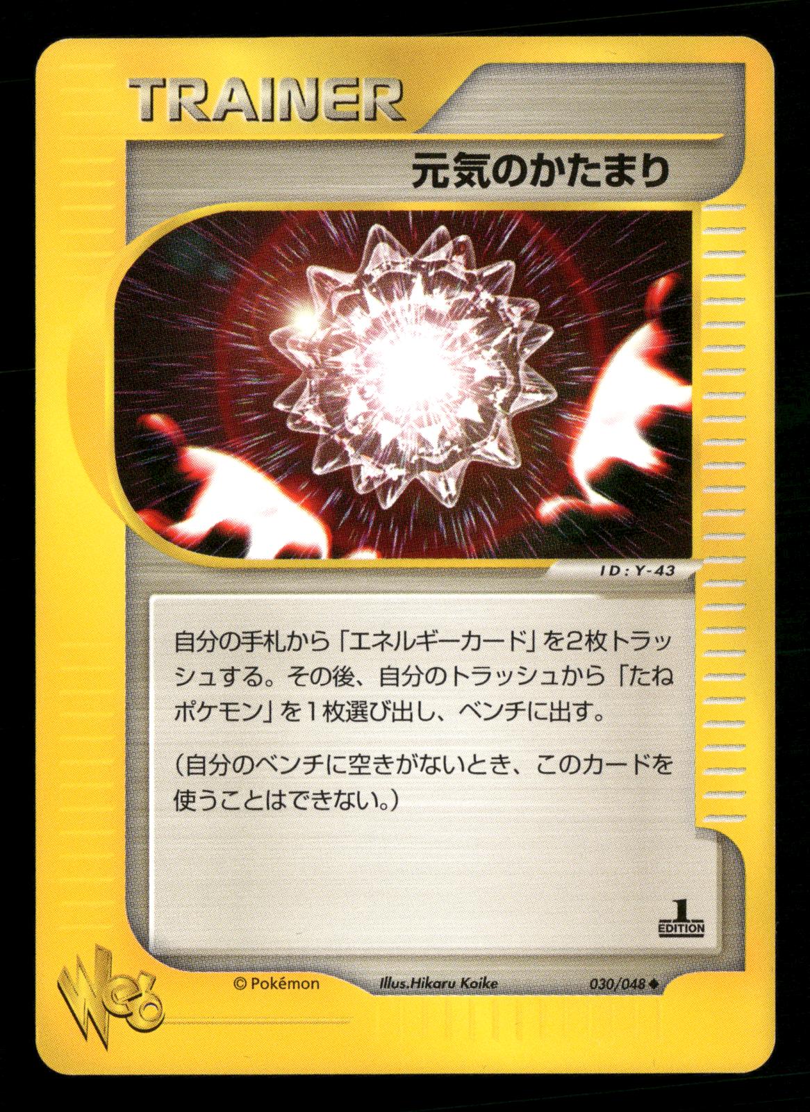 Max Revive 030/048 1st Edition Uncommon Web Series Pokemon Japanese NM/M
