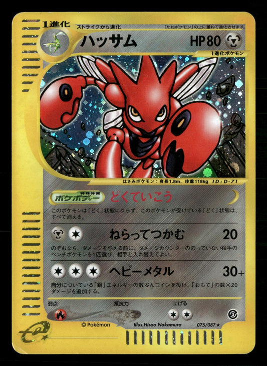 Scizor 075/087 Unlimited Holo Wind from the Sea E Series E3 Pokemon Japanese MP