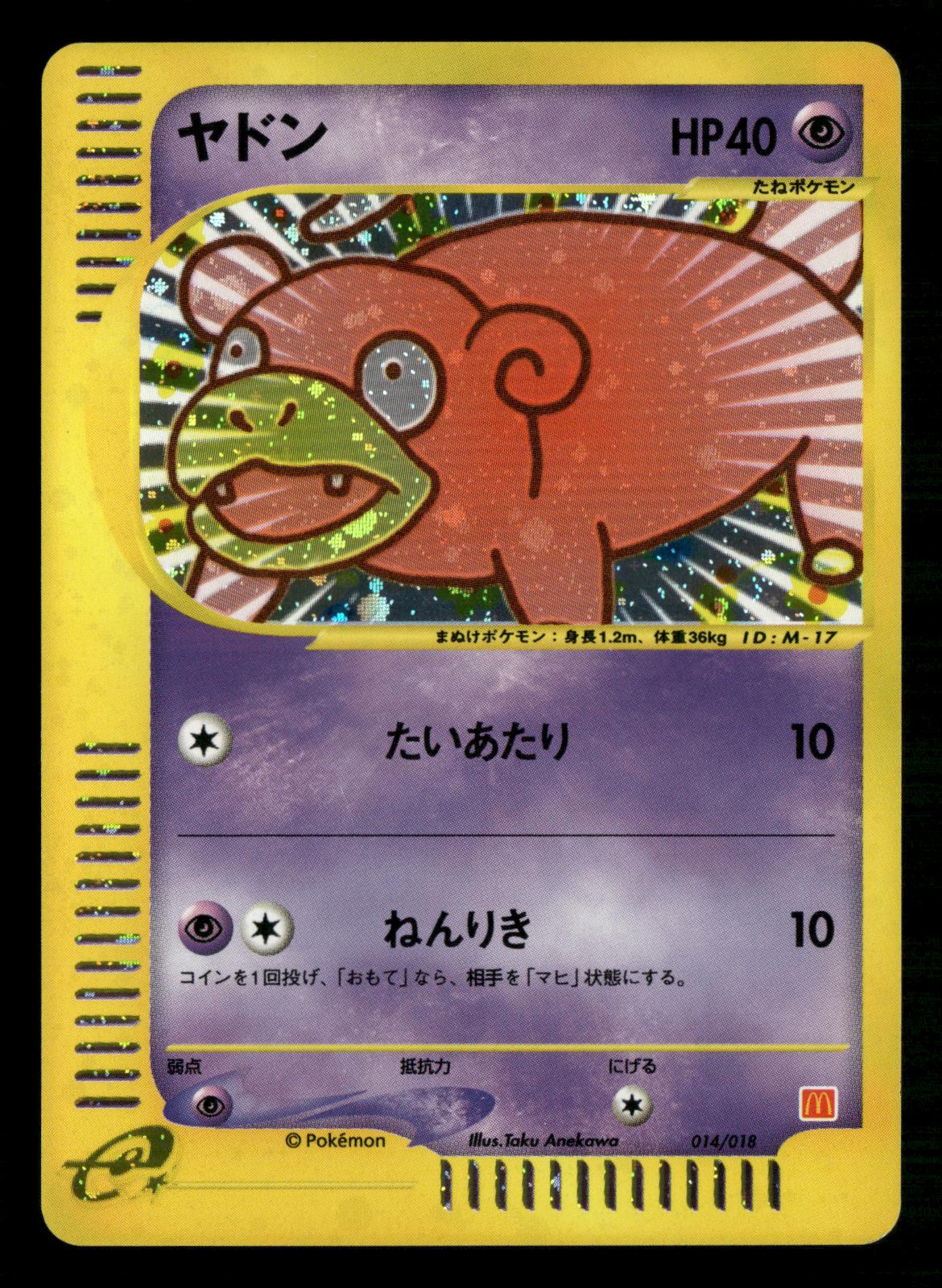 Slowpoke 014/018 Holo Promo Mcdonald's E Pack Pokemon Japanese Lightly Played