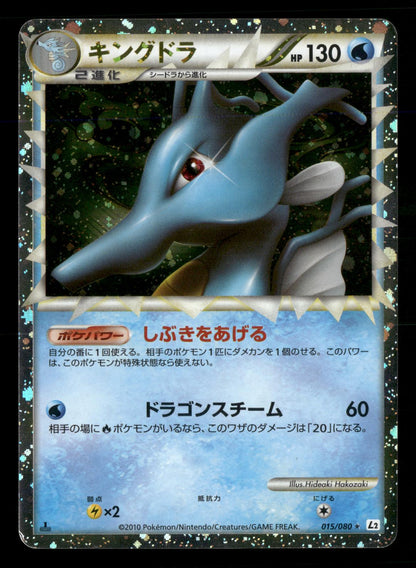 Kingdra 015/080 1st Edition Prime Reviving Legends L2 Pokemon Japanese LP-NM