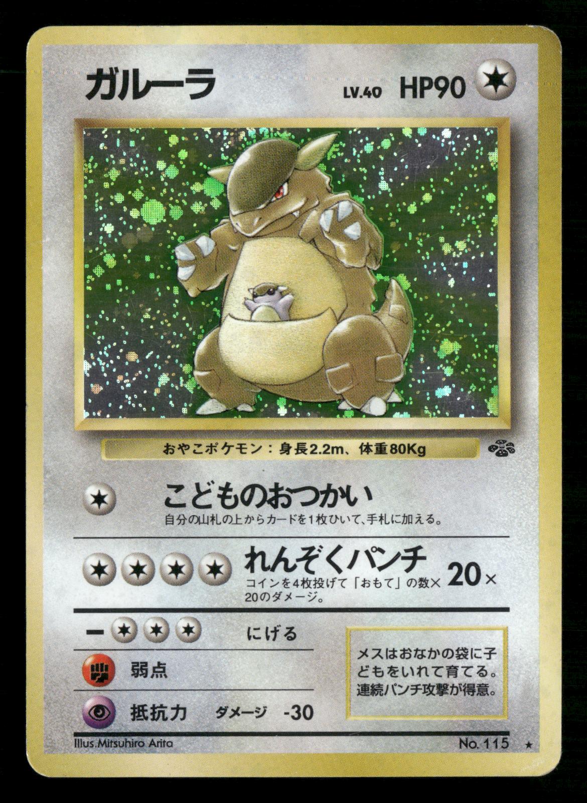 Kangaskhan NO. 115 Holo Rare Jungle Pokemon Japanese Moderately Played