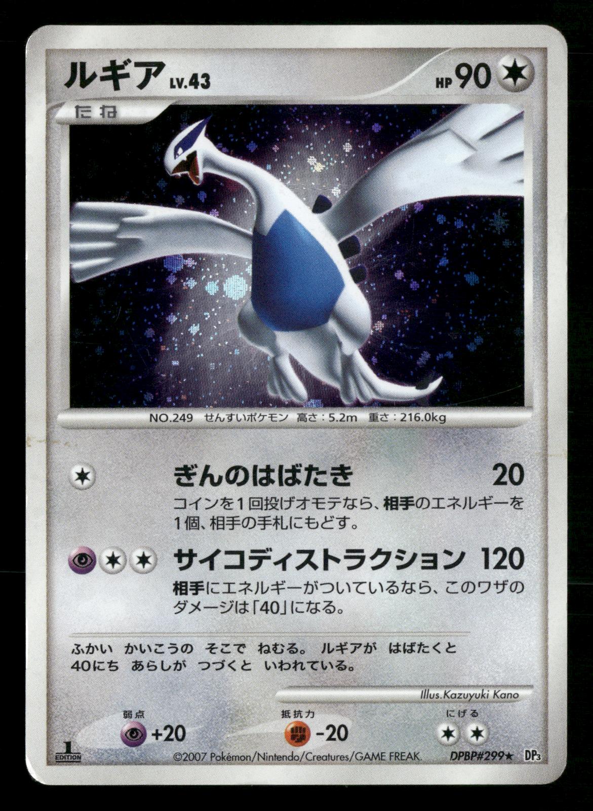 Lugia DPBP#299 1st Edition Holo Rare Shining Darkness DP3 Pokemon Japanese MP