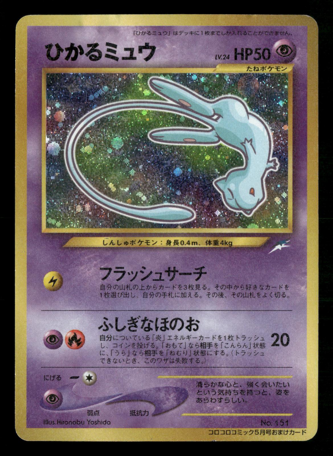 Shining Mew Promo Corocoro Comics Pokemon Japanese Heavily Played