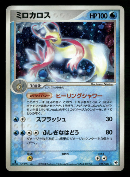 Milotic 025/083 1st Edition Holo Rare Undone Seal ADV Pokemon Japanese LP