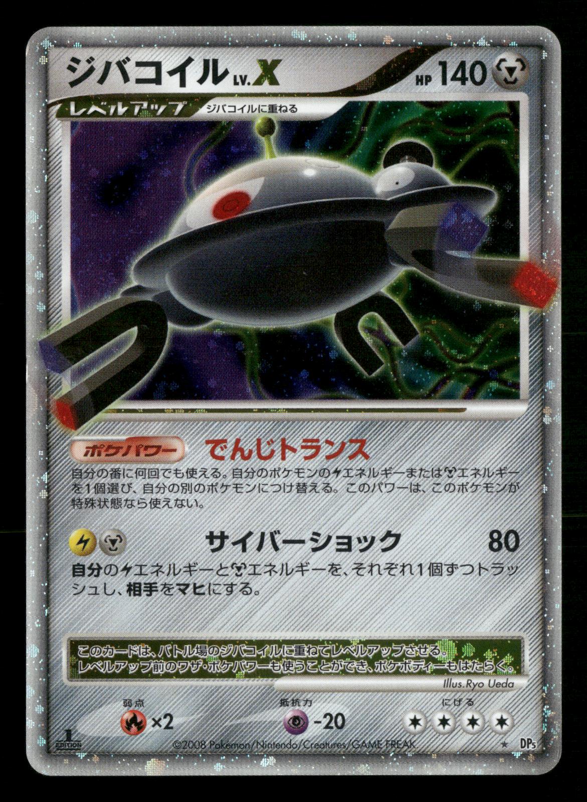 Magnezone LV.X 1st Edition Holo Rare Temple of Anger DP5 Pokemon Japanese LP