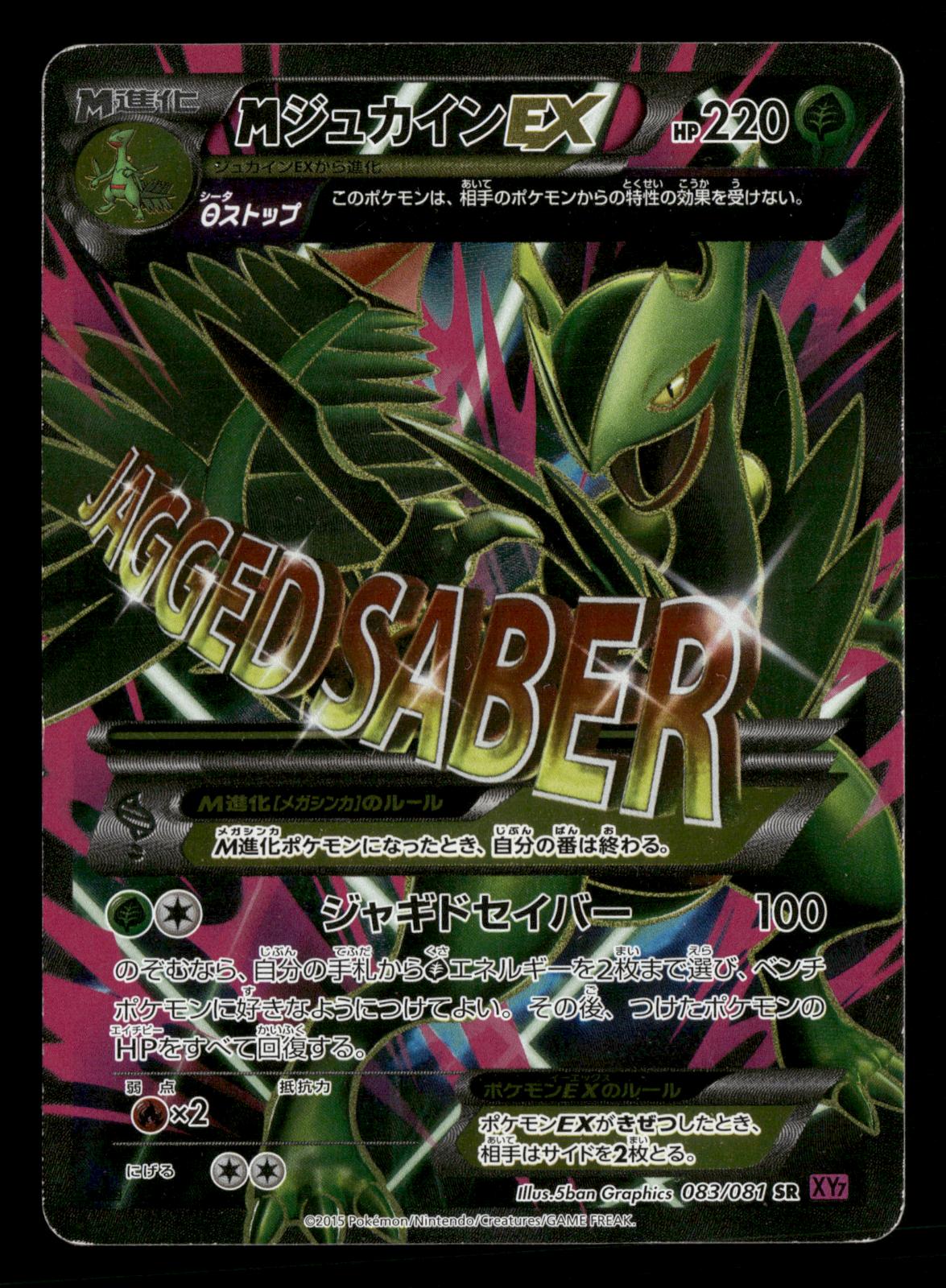 M Sceptile EX 083/081 Super Rare Bandit Ring Pokemon Japanese Lightly Played