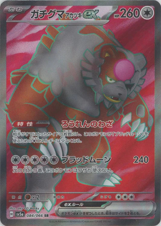 Ursaluna EX 084/066 SR Crimson Haze sv5a Japanese Pokemon Card