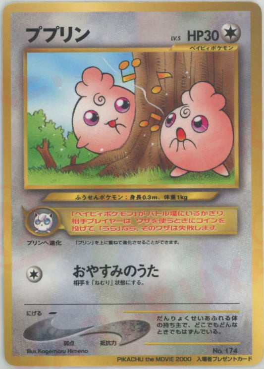 2000 Igglybuff Pikachu the Movie Japanese Promo