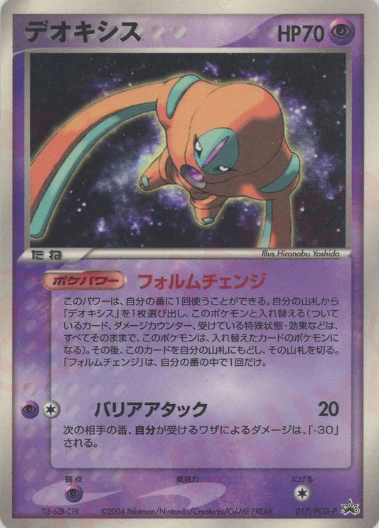 2004 Deoxys 017/PCG-P Chocolate Japanese Promo