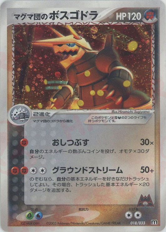 Aggron 1st Edition Holo 018/033 Team Magma VS Team Aqua Japanese Pokemon Card Game