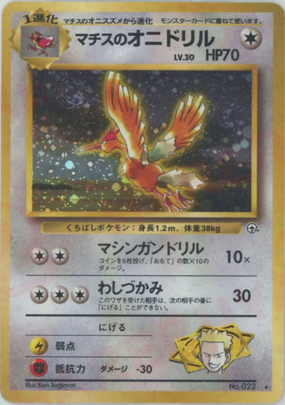 Lt Surge's Fearow Holo No.022 Japanese Gym Pokemon Card Game