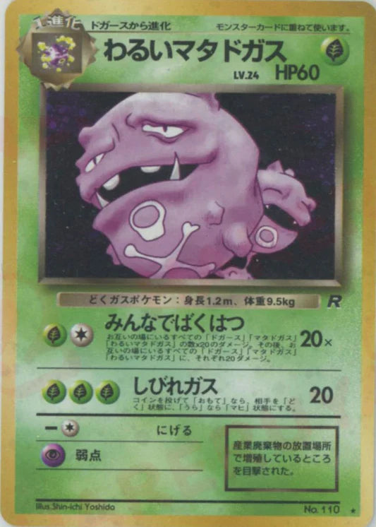 Dark Weezing Holo No.110 Japanese Team Rocket Pokemon Card Game