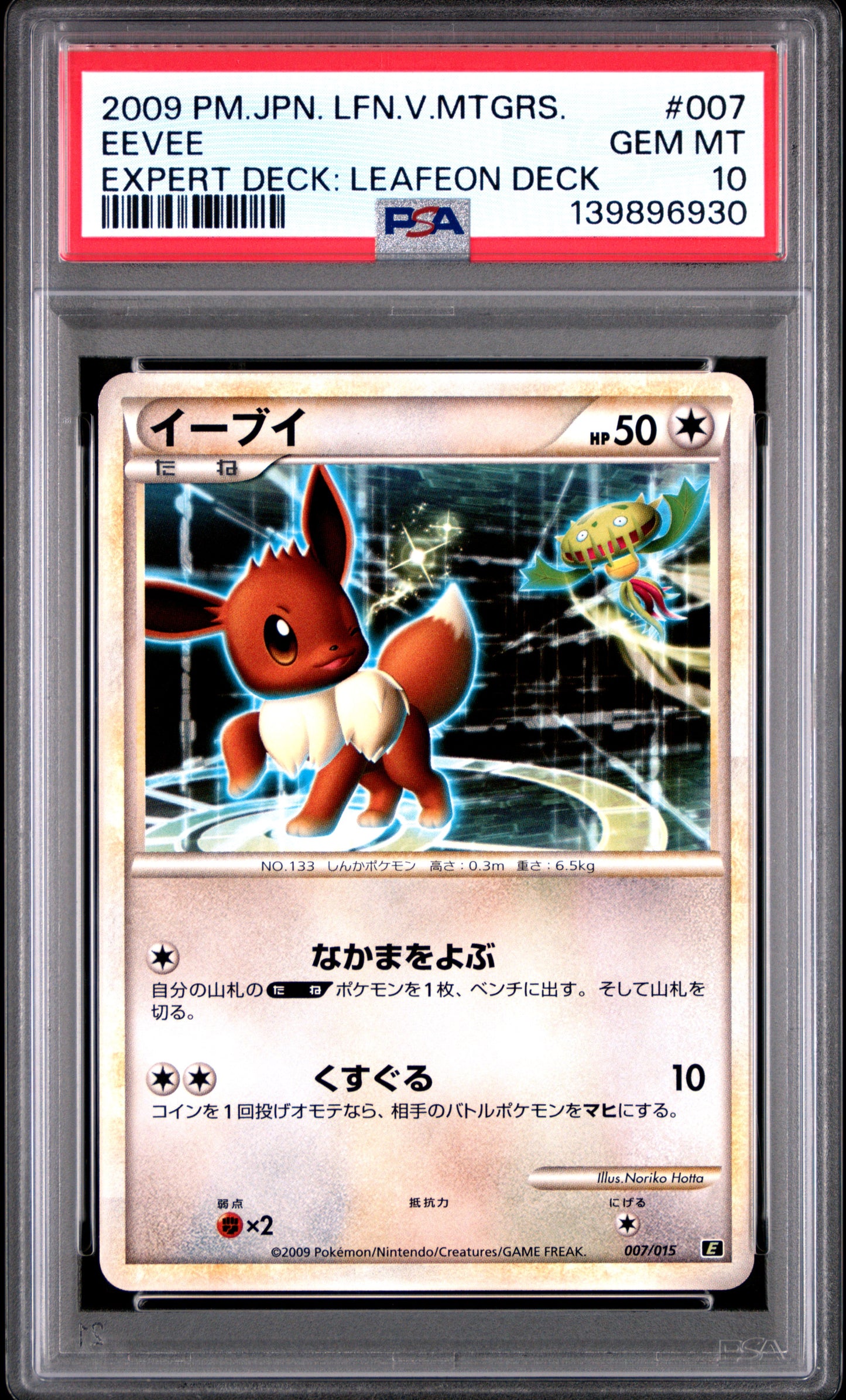 2009 PSA 10 Eevee 007/015 Pokemon Japanese