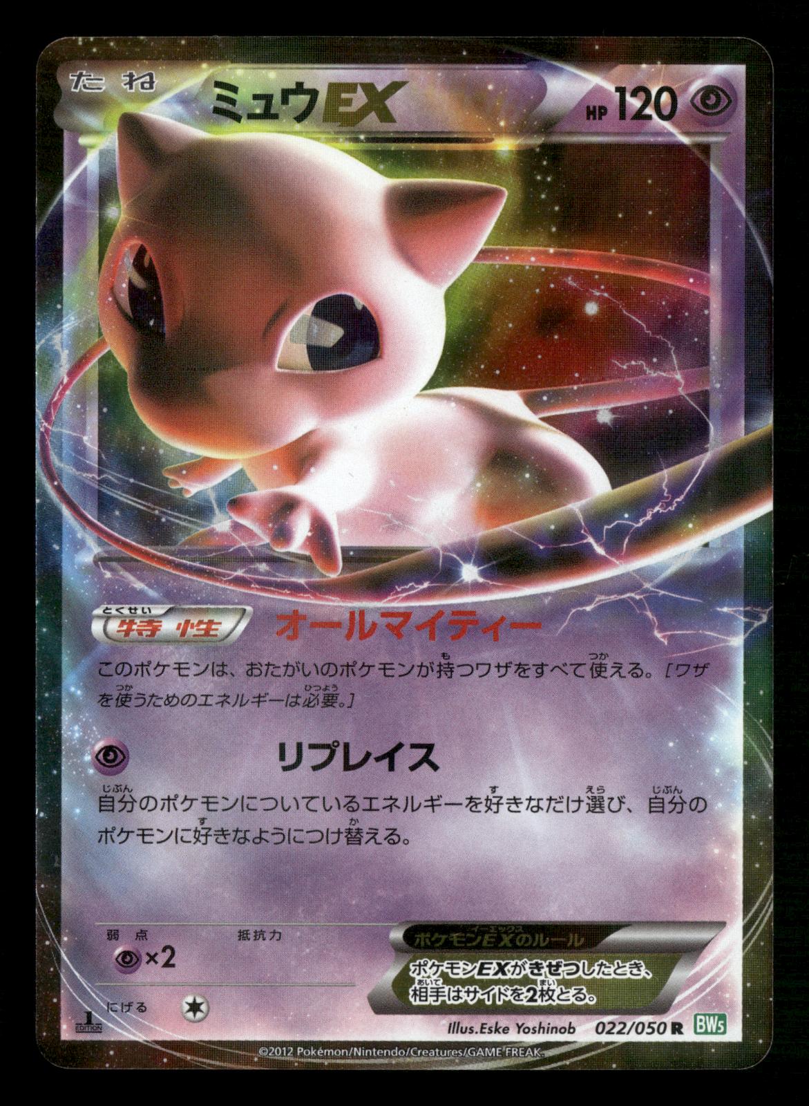 Mew EX 022/050 1st Edition Rare BW5 Dragon Blast Pokemon Japanese LP