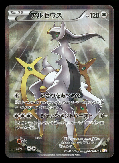 Arceus 024/027 1st Edition Holo Rare Legendary Shine CP2 Pokemon Japanese NM