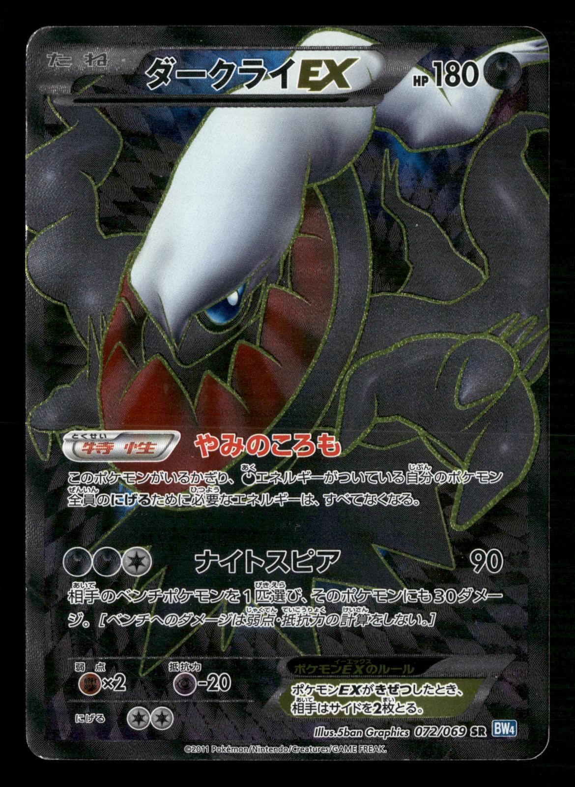 Darkrai EX 072/069 1st Edition Super Rare Dark Rush Pokemon Japanese MP
