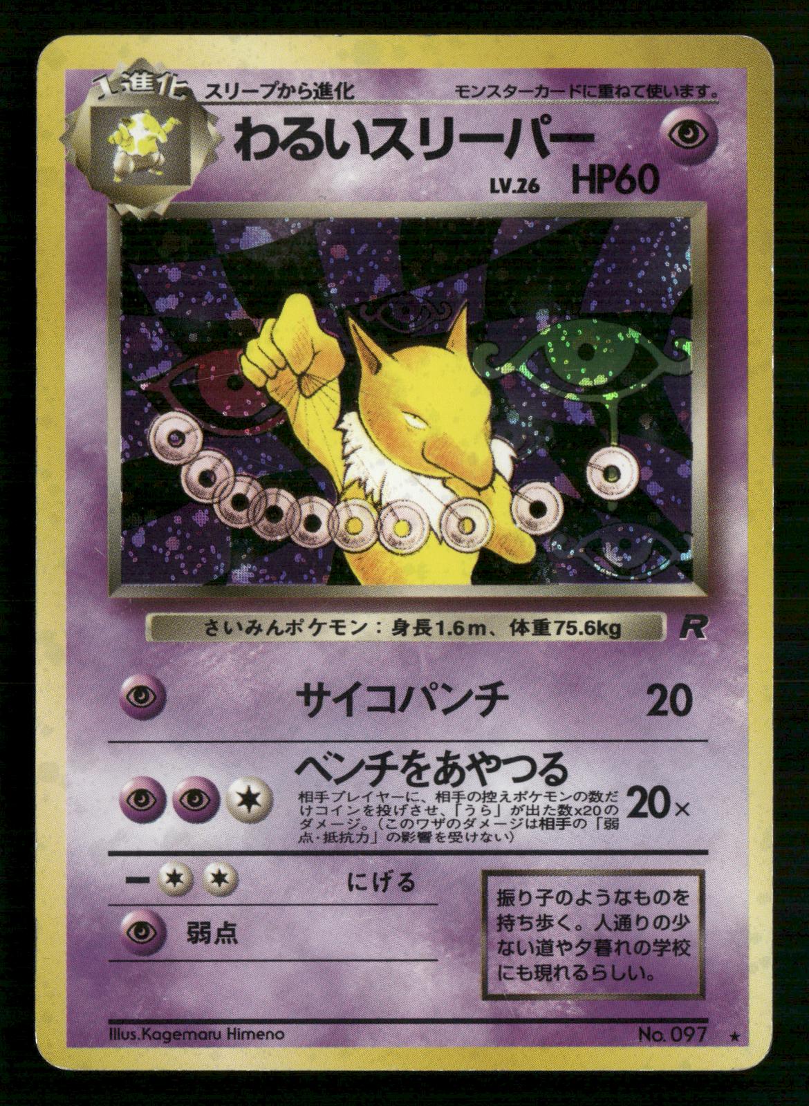 Dark Hypno NO. 097 Holo Rare Team Rocket Pokemon Japanese Lightly Played