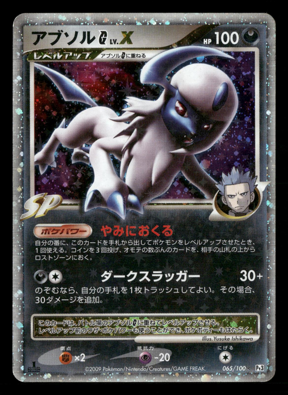 Absol G LV.X 065/100 1st Edition Holo Beat of the Frontier Pokemon Japanese LP