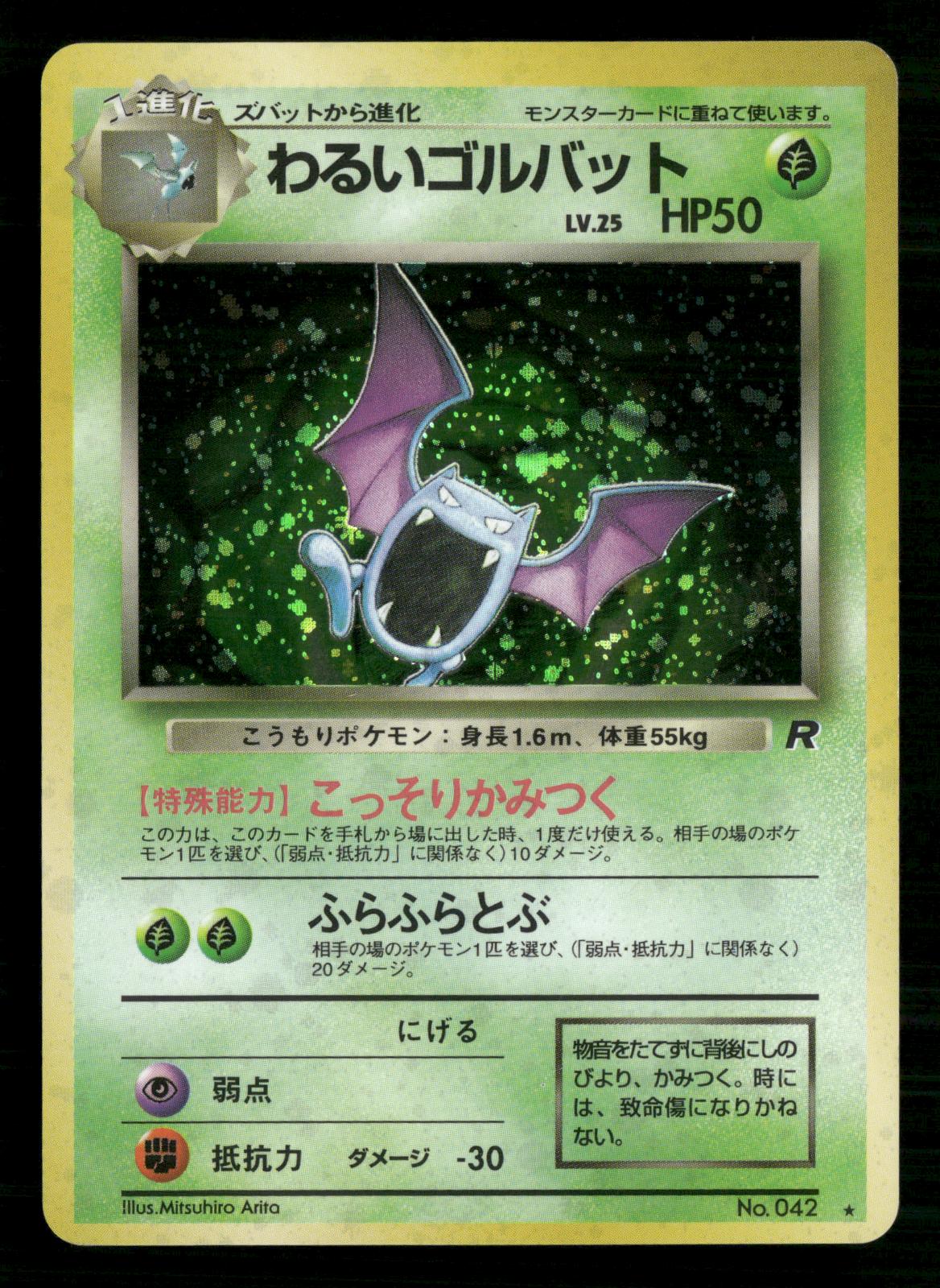 Dark Golbat NO. 042 Holo Rare Team Rocket Pokemon Japanese Near Mint