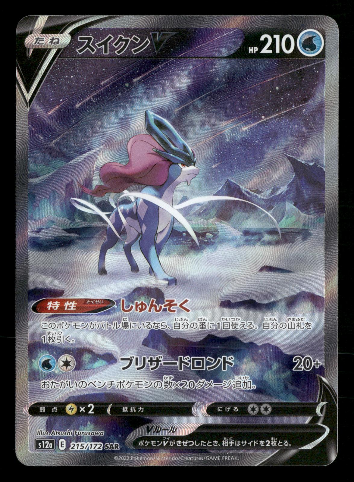 Suicune V 215/172 Special Art Rare VSTAR Universe S12A Pokemon Japanese NM/M