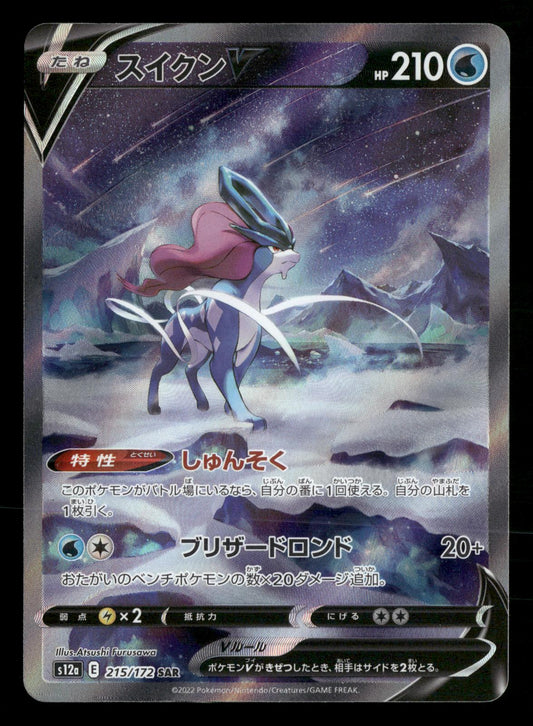 Suicune V 215/172 Special Art Rare VSTAR Universe S12A Pokemon Japanese NM/M