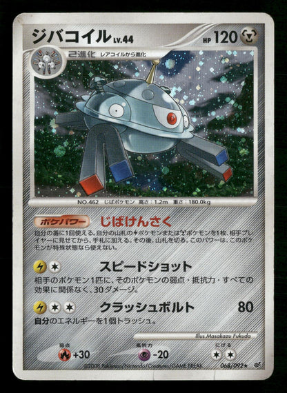 Magnezone 068/092 Unlimited Holo Rare Stormfront Pokemon Japanese MP