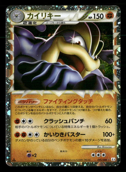 Machamp 045/080 1st Edition Prime Clash at the Summit L3 Pokemon Japanese LP-NM