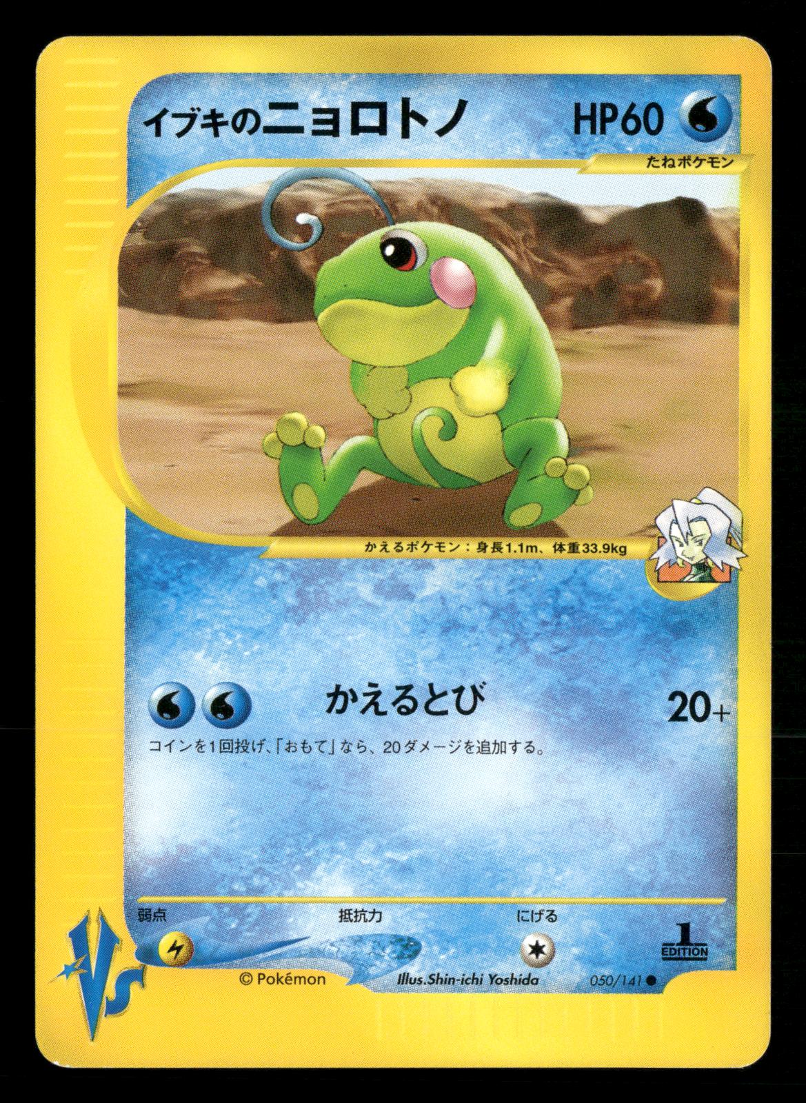 Clair's Politoed 050/141 Common VS Series Pokemon Japanese NM/M