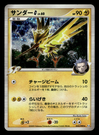 Zapdos G 033/090 Unlimited Holo Rare Advent of Arceus Pokemon Japanese LP