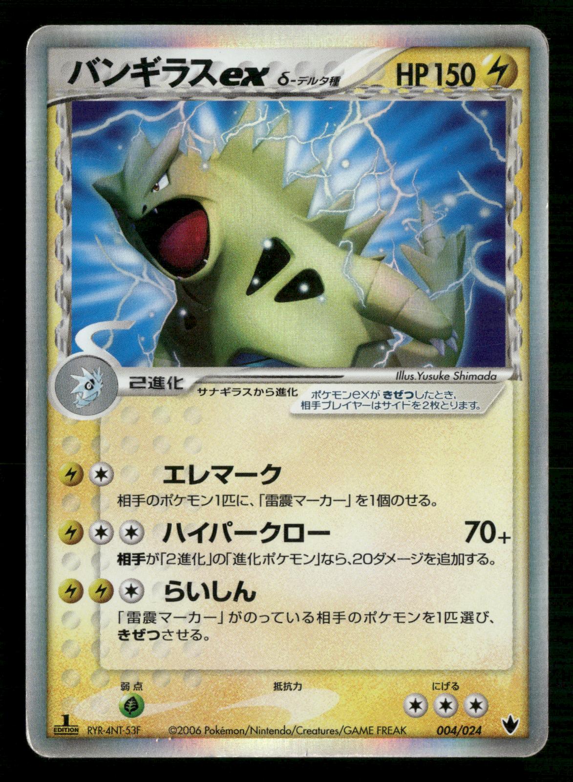 Tyranitar EX 004/024 1st Edition Tyranitar ex Half Deck Pokemon Japanese MP