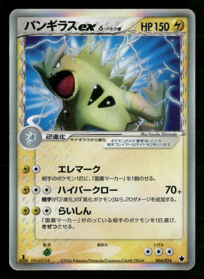 Tyranitar EX 004/024 1st Edition Tyranitar ex Half Deck Pokemon Japanese MP
