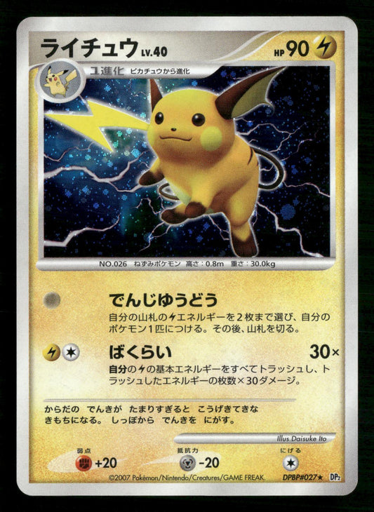 Raichu Dpbp#027 Unlimited Holo Rare Secret of the Lakes Pokemon Japanese LP