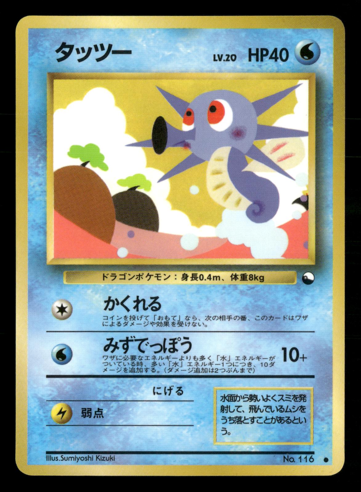 Horsea NO. 116 Glossy Common Vending Series 3 Pokemon Japanese NM/M