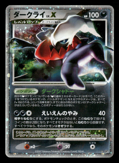 Darkrai LV.X DPBP#530 Unlimited Holo Rare Shining Darkness Pokemon Japanese LP