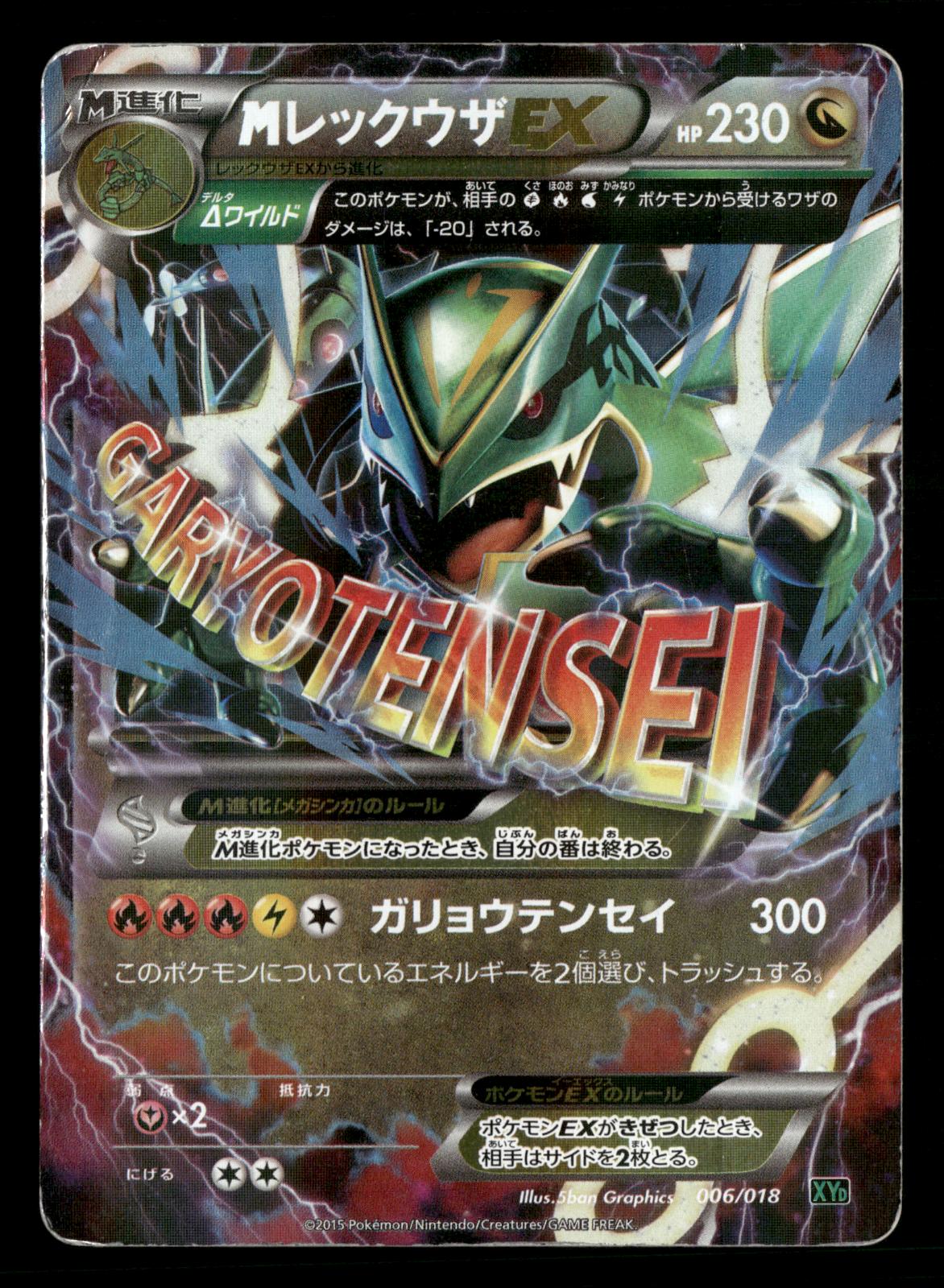 M Rayquaza EX 006/018 M Rayquaza EX Deck Pokemon Japanese Lightly Played