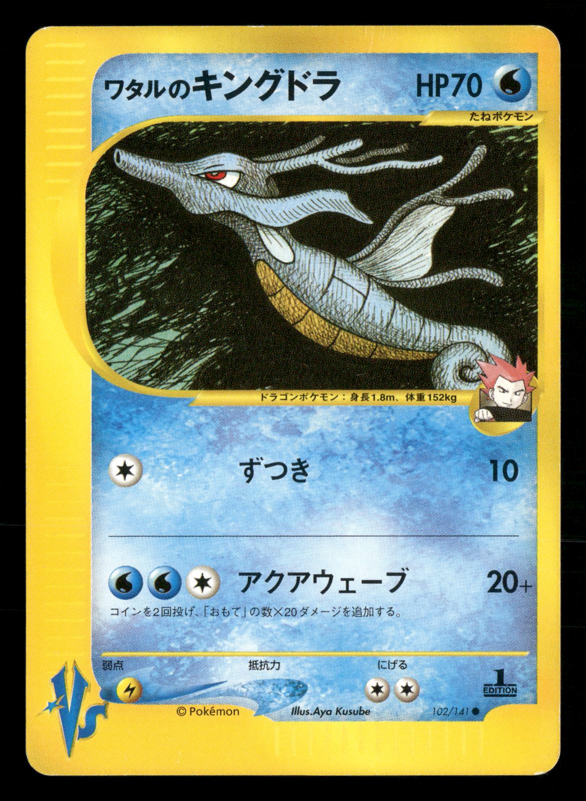 Lance's Kingdra 102/141 Common VS Series Pokemon Japanese NM