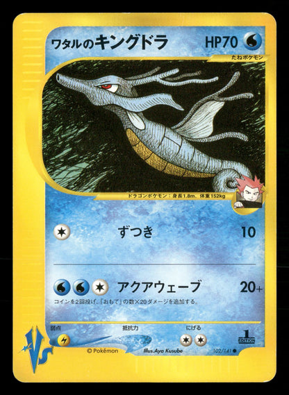 Lance's Kingdra 102/141 Common VS Series Pokemon Japanese NM
