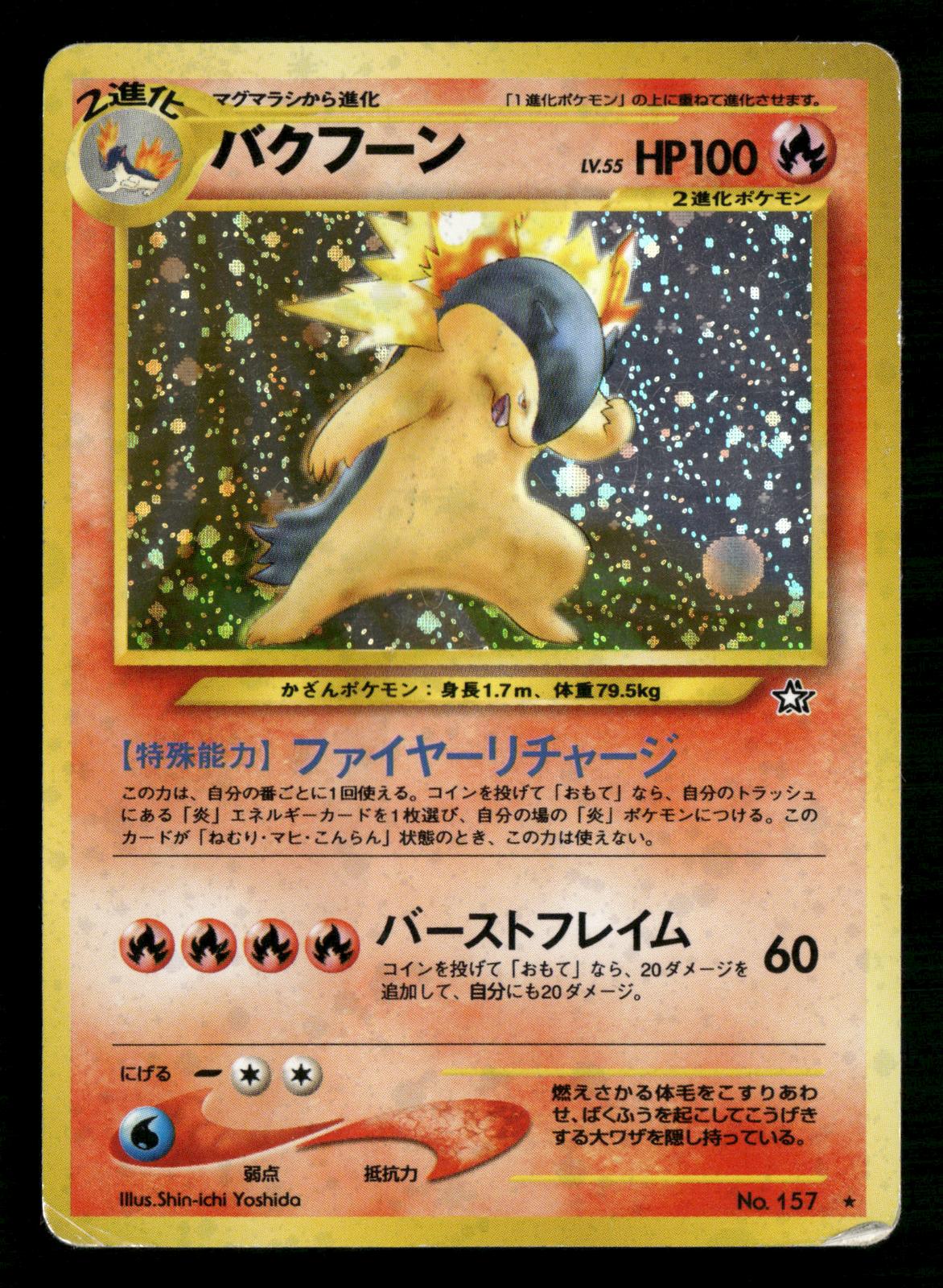 Typhlosion NO. 157 Holo Rare Neo Genesis Pokemon Japanese Heavily Played