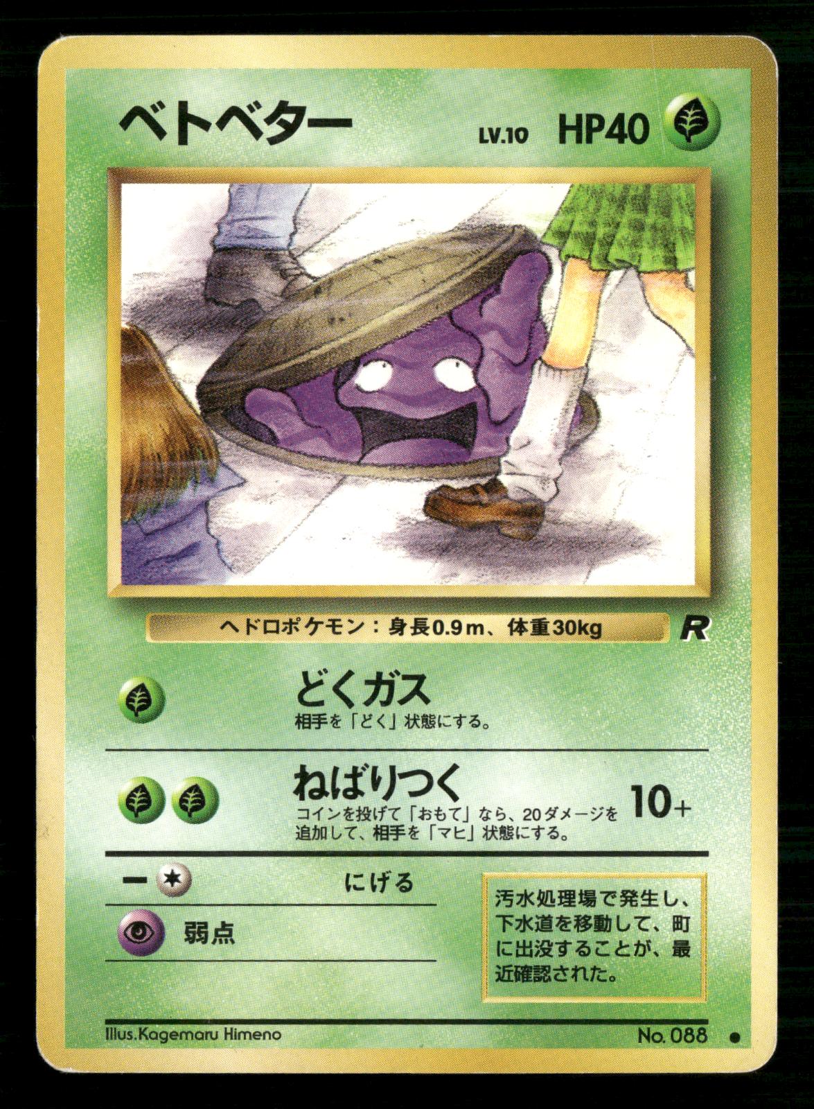 Grimer NO. 088 Banned Common Team Rocket Pokemon Japanese Moderately Played
