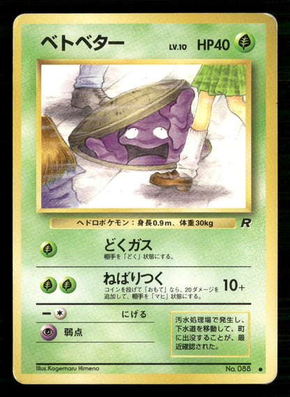 Grimer NO. 088 Banned Common Team Rocket Pokemon Japanese Moderately Played