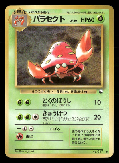 Parasect NO. 047 Glossy Common Vending Series 1 Pokemon Japanese NM/M