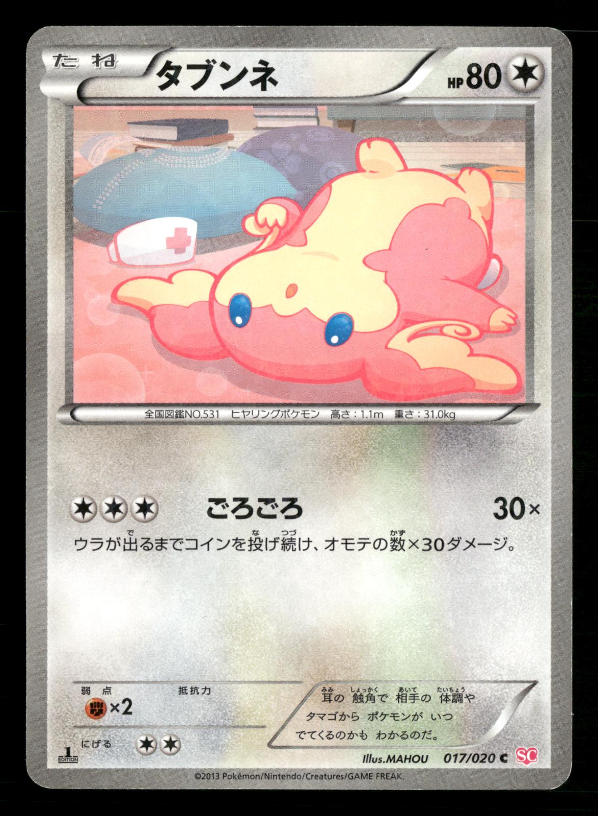 Audino 017/020 1st Edition Holo Common Shiny Collection SC Pokemon Japanese NM/M