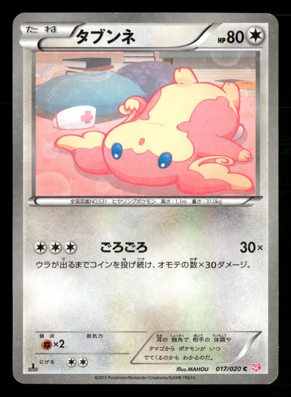 Audino 017/020 1st Edition Holo Common Shiny Collection SC Pokemon Japanese NM/M