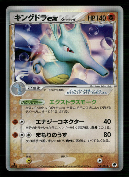 Kingdra EX 046/068 1st Edition Holo Rare ex Dragon Frontiers Pokemon Japanese LP