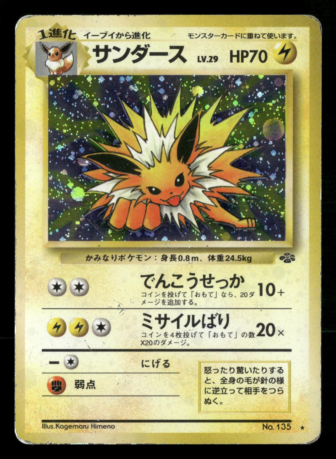 Jolteon NO. 135 Holo Rare Jungle Pokemon Japanese Moderately Played
