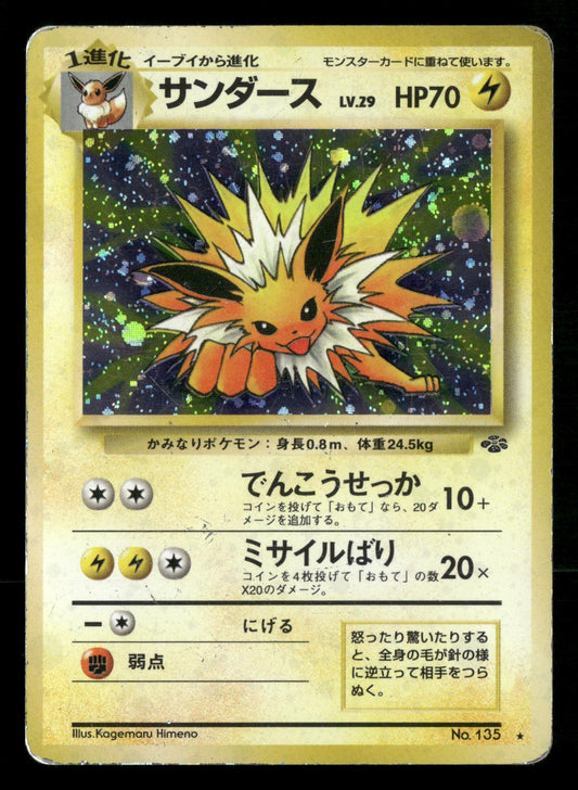 Jolteon NO. 135 Holo Rare Jungle Pokemon Japanese Moderately Played