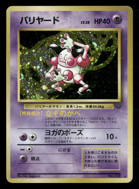 Mr. Mime NO. 122 Holo Rare Jungle Pokemon Japanese Moderately Played