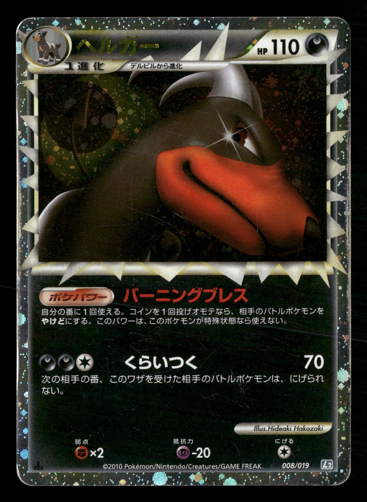 Houndoom 008/019 1st Edition Tyranitar Half Deck L2 Pokemon Japanese MP