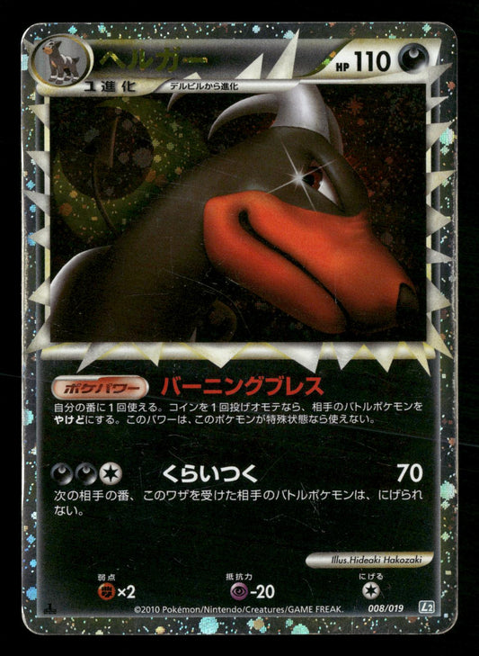 Houndoom 008/019 1st Edition Tyranitar Half Deck L2 Pokemon Japanese MP